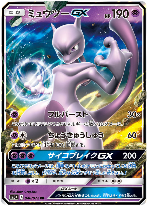Mewtwo-GX - SM3+ 040/072 - JP